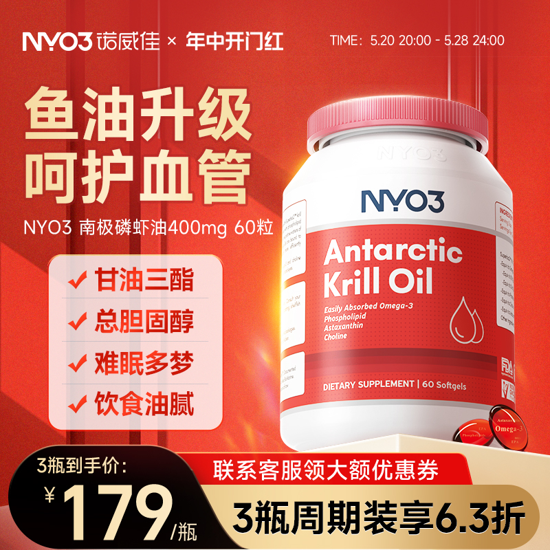 NYO3纯南极磷虾油软胶囊鱼油升级omega-3低密度中老年虾青素60粒