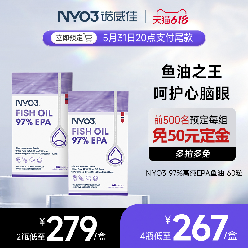 【618预售】NYO3诺威佳97%