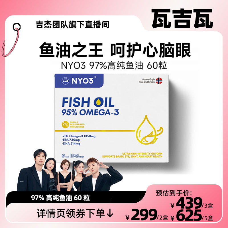 NYO3诺威佳挪威进口97%高纯鱼