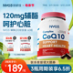 NYO3辅酶q10素心脏保健ql0软胶囊心肌辅酶coq10挪威原装进口120mg