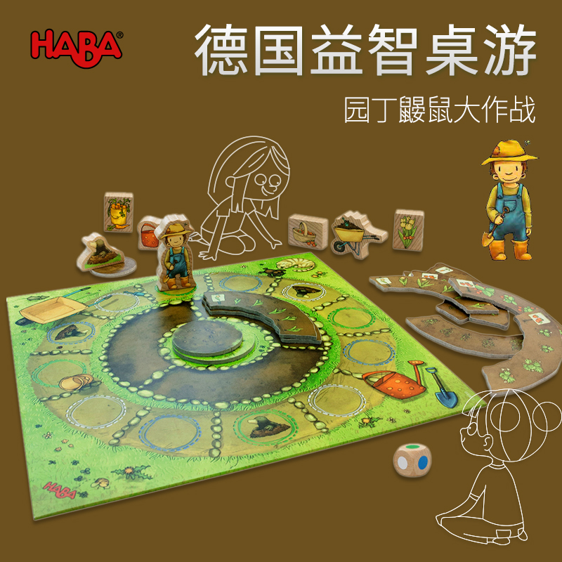 德国haba桌游303240我的小花园亲子互动游戏逻辑专注力玩具2-3岁