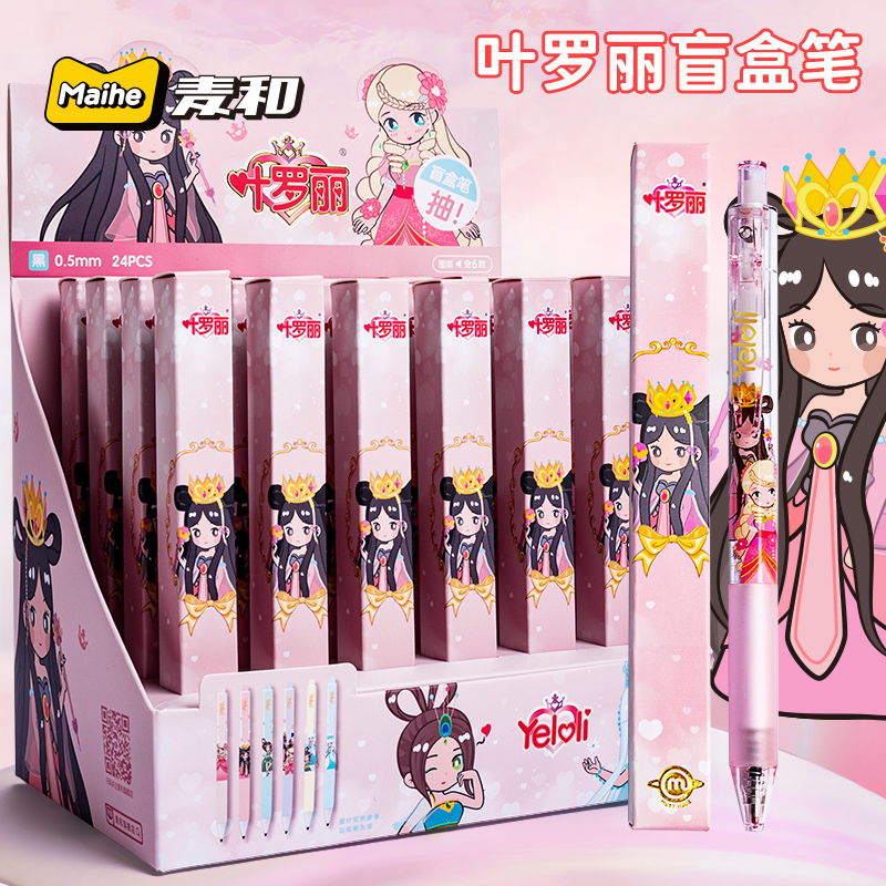 叶罗丽盲盒笔2020网红新款精灵梦夜萝莉中性笔女孩忙盒笔忙和文具