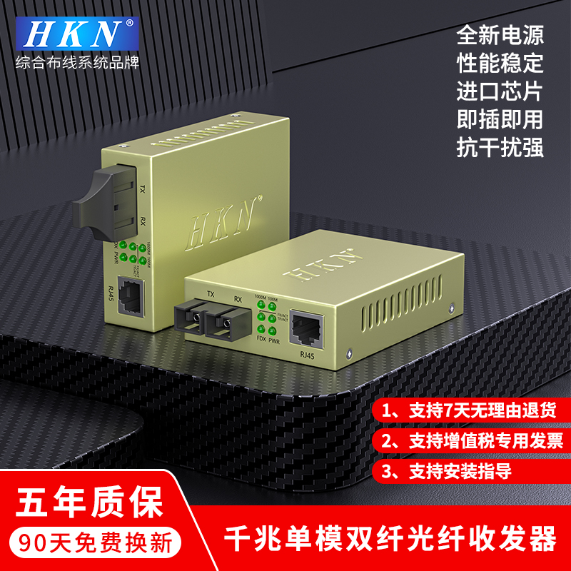 HKN千兆单模双纤光纤收发器一对海康SC光电转换器光纤转网线口网络监控视频摄像信号通用电源20/40/60/80公里