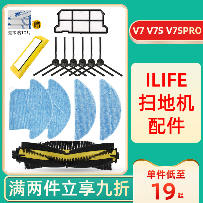 适配ILIFE扫地机器人配件V7 V7S V7SPro过滤网芯滚刷边刷抹布拖布