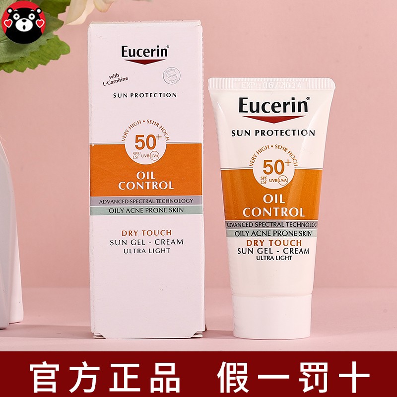 Eucerin优色林防晒小样20ml控油清爽不油腻哑光脸部身体防晒乳