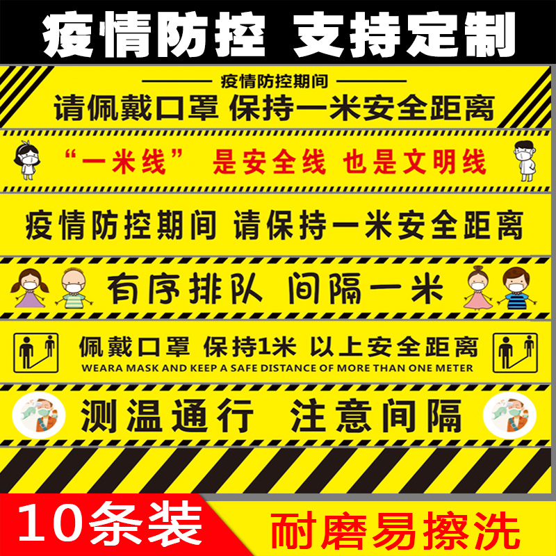 幼儿园排队等候标识间隔一米线地贴排队线测温区银行医院防疫贴纸