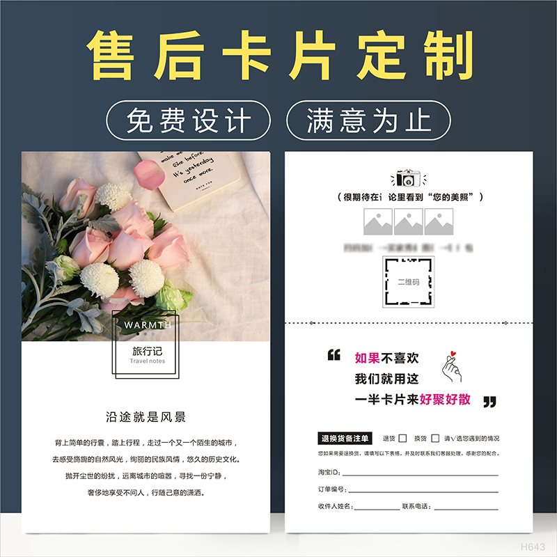 售后卡片定制产品退换货保障包裹服务卡淘宝网店感谢信贺卡明信片刮奖贴纸抽奖券创意餐饮外卖卡刮刮卡片订制