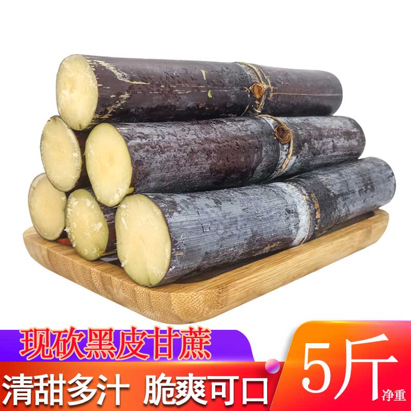 農家廣西黑皮甘蔗新鮮包郵當季整箱5斤甜杆非整根果蔗孕婦水果在類目 水產肉類/新鮮蔬果/熟食, 新鮮水果, 其它中 - 來自Buy2taobao.com提供專業的淘寶代購服務