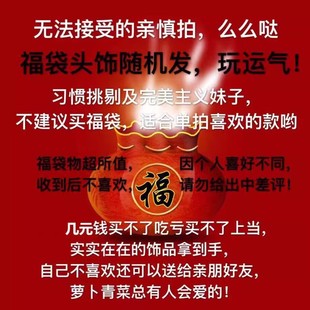 可乐专属C 【神秘盲盒福袋】ins潮百搭首饰不支持挑随机发！