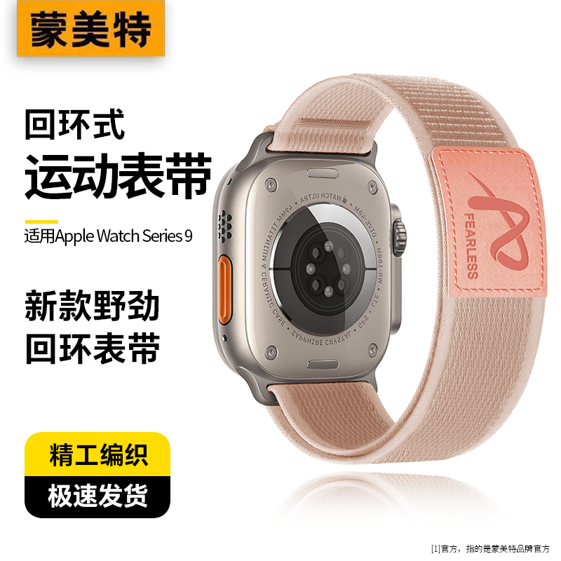 适用苹果iwatchs9手表表带S