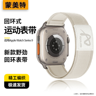 适用applewatchs9苹果手表表带新款iwatch8野径回环式s9运动夏季s8尼龙编织ultra透气高级s7男女款se替换腕带