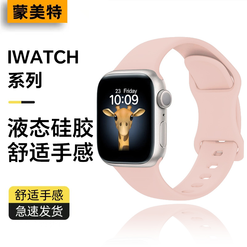 蒙美特 适用苹果iwatchs9表带applewatch7/se/6/5/4手表s9液态硅胶s8粉色高级iwatch女款iphonewatch夏天运动