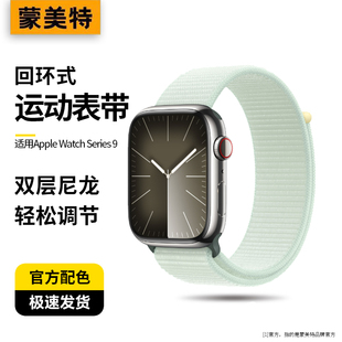 适用苹果手表iwatchs9表带applewatchs8新款尼龙s9编织s8透气iwatch回环ultra2运动s7淡薄荷色s6夏天se男女款