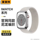 适用iwatch8表带苹果手表applewatch7/6/5/4/3新款编织尼龙ultra单圈环式se高档弹力s8夏季潮牌男女watch腕带