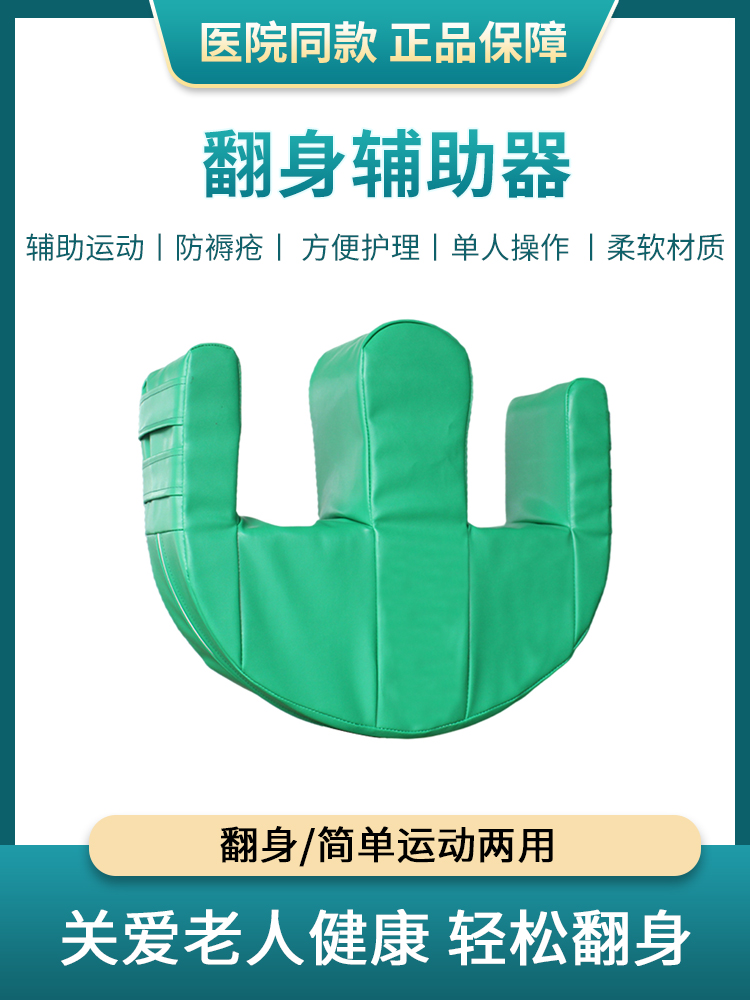 卧床老人翻身辅助器家用瘫痪病人床上移位换尿布多功能护理神器