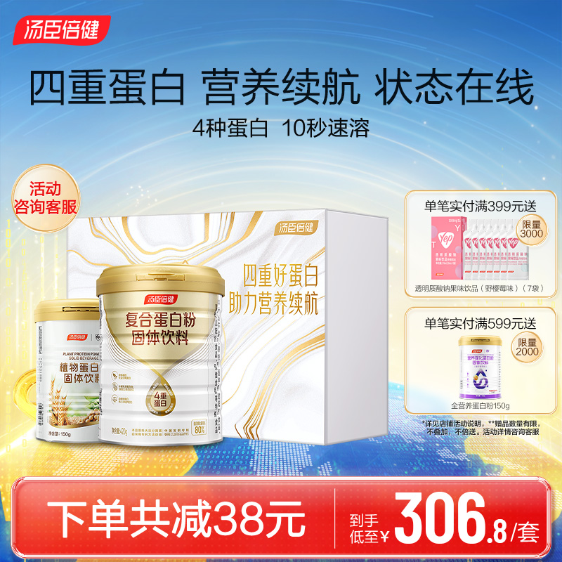 汤臣倍健小金罐复合蛋白质粉乳清成人