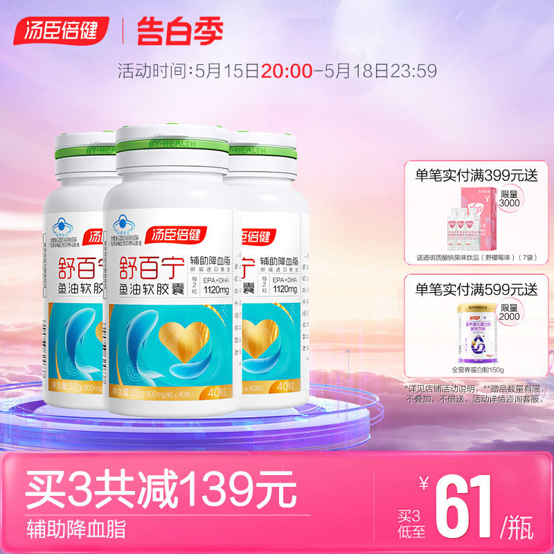 汤臣倍健舒百宁深海鱼油Omega3