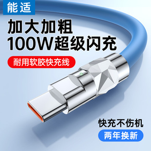 能适Typec数据线100W机客充电线6A快充tpyec适用华为vivo小米usb锌合金充电器安卓加长手机超级tapyc闪充tpc