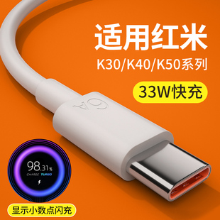 能适适用小米红米K40数据线33W快充K50手机K40pro游戏3A增强版10S 12充电线13 k30 note9pro闪充10 pro加长X