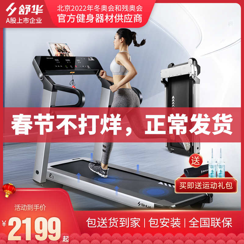 舒华跑步机家用款小型可折叠款静音女男运动器材室内健身房专用E3|ruв категории движение/йога/фитнес/фанаты товаров, беговая дорожка/крупных фитнес - оборудования, беговая дорожка - от Buy2taobao.com для оказания профессиональной услуги покупки агента Taobao