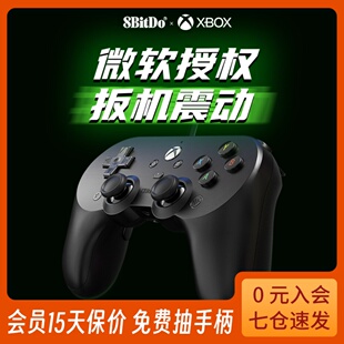 八位堂Pro2 USB有线游戏手柄Xbox版微软授权xbox series X/Sxbox One主机steam通用扳机震动游戏手柄pc电脑版