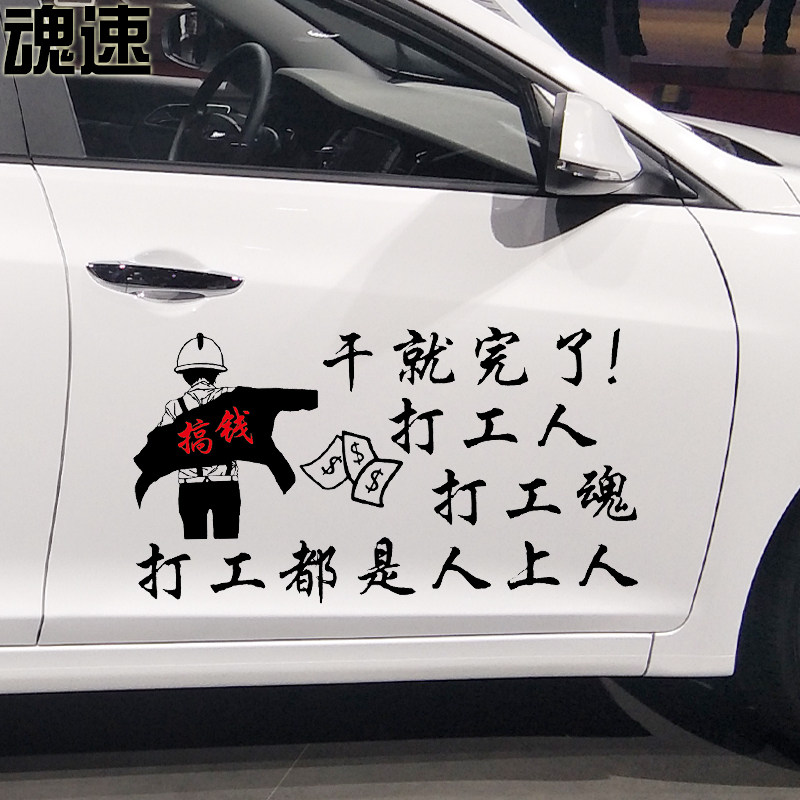 打工人车贴