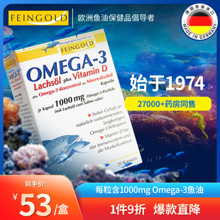 【德国原装】Feingold深海鱼鱼油omega3软胶囊dha欧米伽茄3记忆力