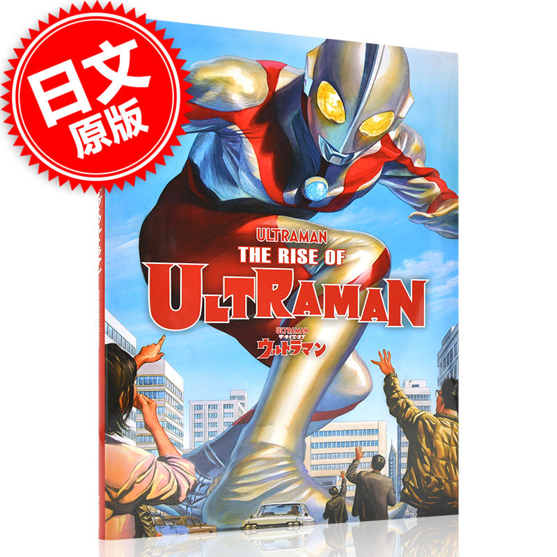奥特曼ultraman崛起 ザ ライズ オブ ウルトラマン—漫画类原版书