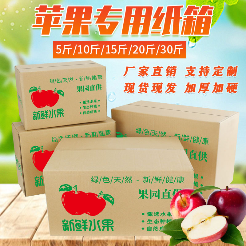 苹果纸箱快递打包纸箱3斤5斤10斤20斤柑桔梨子橙子定制水果包装箱