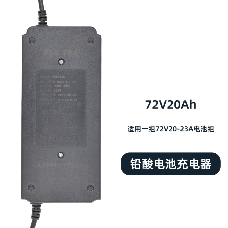 浩锐48V60V72V20A电动车过充反接零输出智能铅酸蓄电池充电器陌蝶