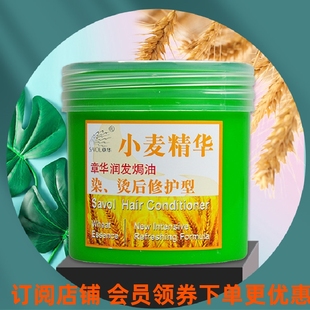 SAVOL/章华小麦精华护发素发膜顺滑防干枯毛躁男女学生护发素500g