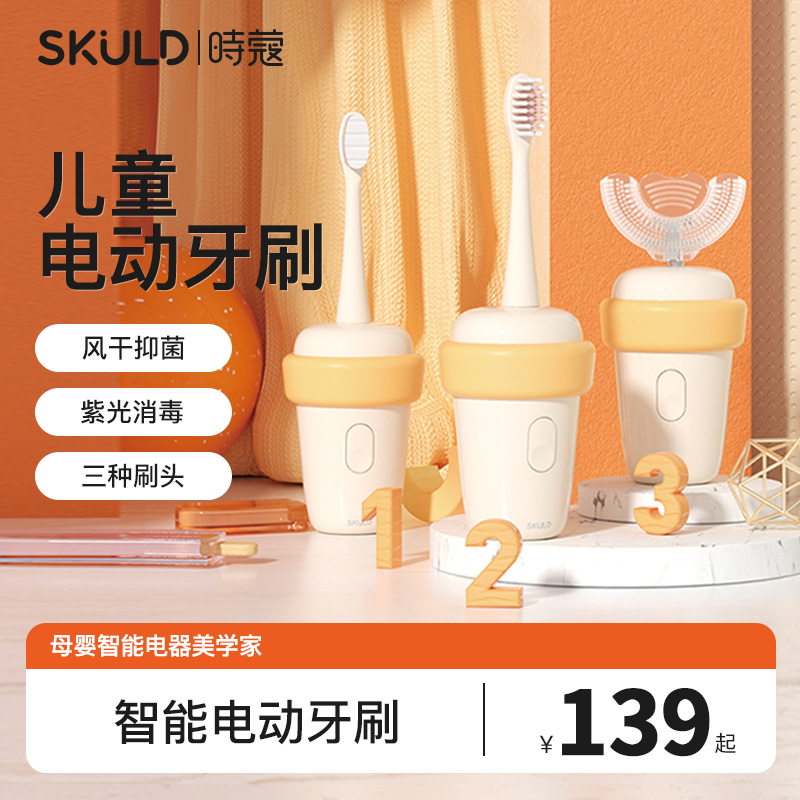 SKULD时蔻电动牙刷杜邦丝儿童U型全自动宝宝2-12岁小孩刷牙神器