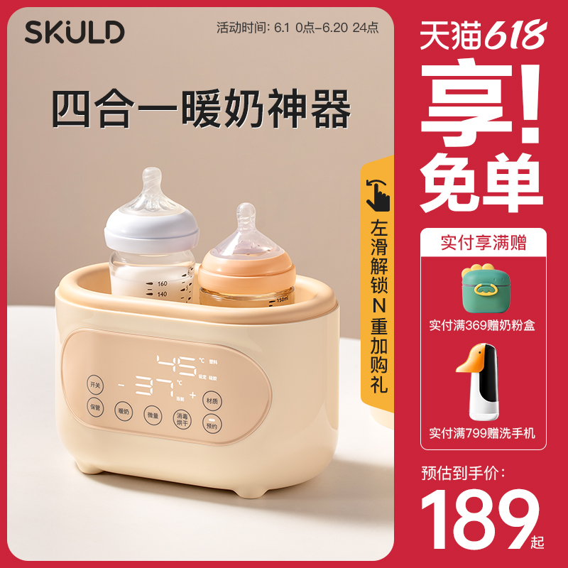 skuld时蔻恒温热奶暖奶摇奶粉器