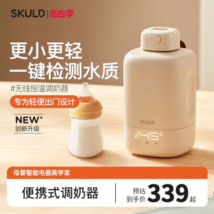 skuld时蔻恒温热水壶婴儿专用恒温泡奶杯智能外出便携式冲调奶器