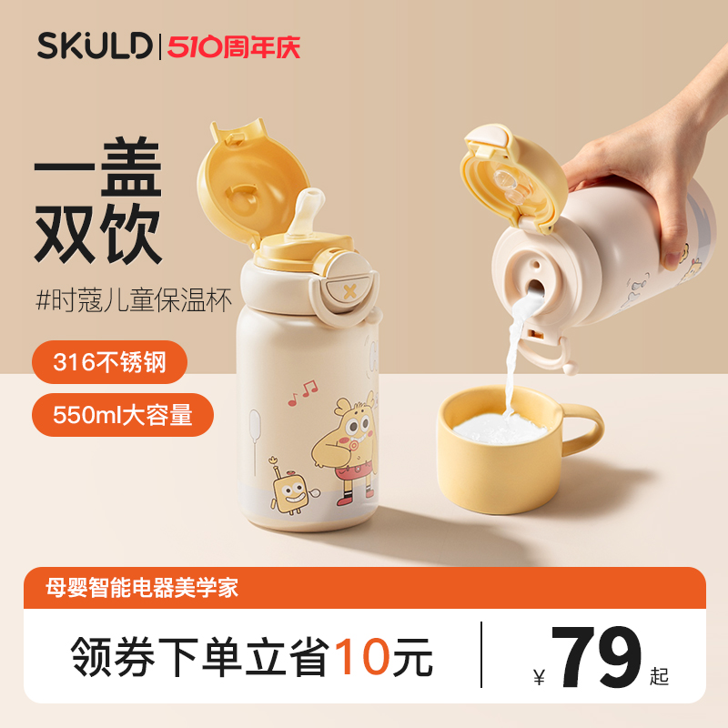 skuld时蔻新款儿童保温杯女宝宝