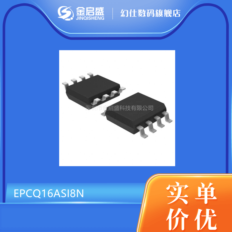 EPCQ16ASI8N 封装SOIC8 FPGA配置存储器芯片 集成电路IC 全新正品