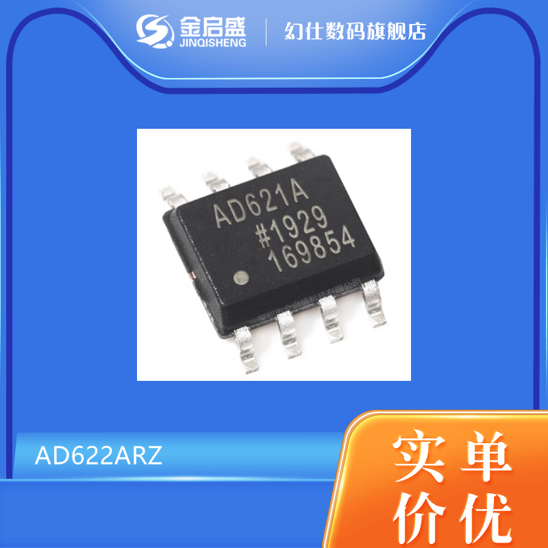 AD622ARZ AD622 SOP-8 仪表运算放大器  电子元器件 一站式配单