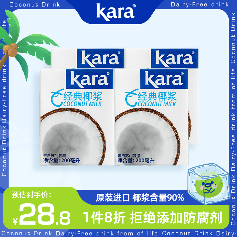 新货Kara经典椰浆200ml*4