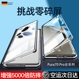 适用华为pura70pro手机壳新款Pura70防窥双面玻璃P70pro+保护套全包防摔70 Ultra的透明PRO镜头高级感女por十