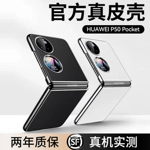 华为p50pocket手机壳新款Pockets折叠屏保护壳宝盒全包防摔电镀素皮pocket超薄真皮女士S翻盖高级男款潮外壳