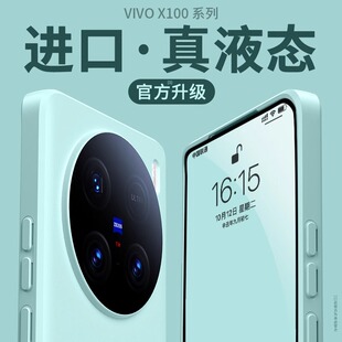 【美国进口】适用于VIVOX100ultra手机壳新款x100Spro超薄液态硅胶X100s全包防摔高级感纯色软壳男女保护外壳