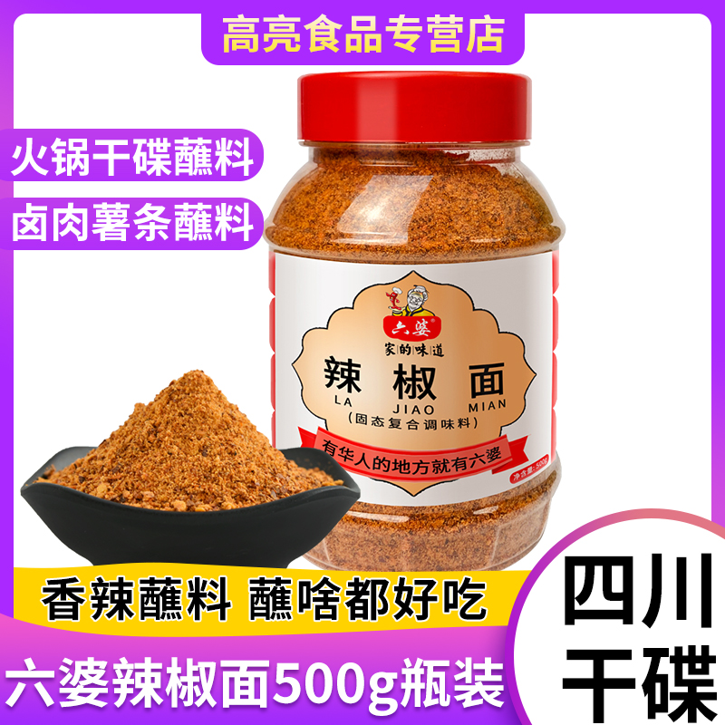 六婆辣椒面500g*1瓶蘸碟干碟海