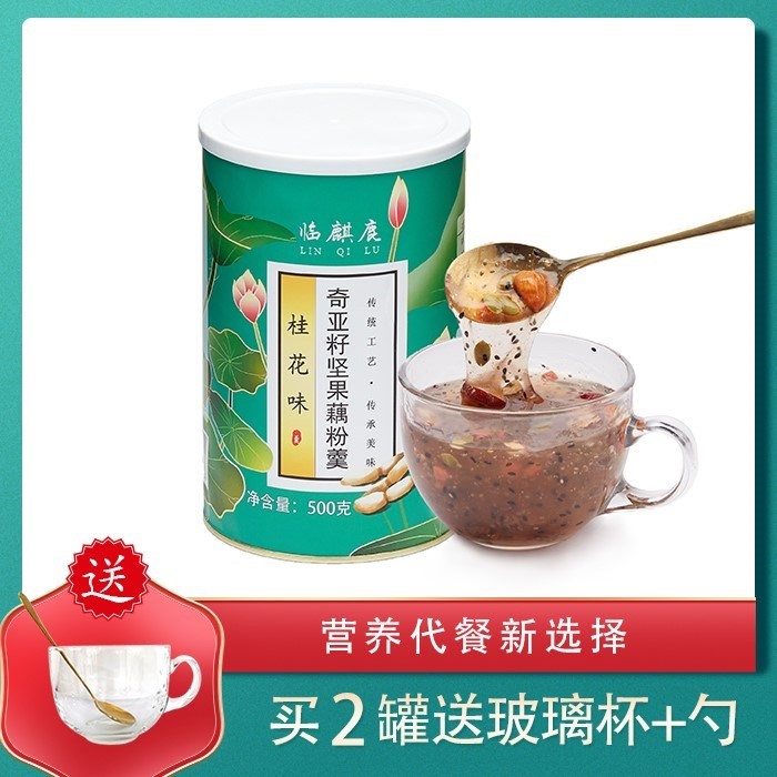 创兴临麒鹿买二罐送玻璃杯勺奇亚籽坚果藕粉羹桂花味500g