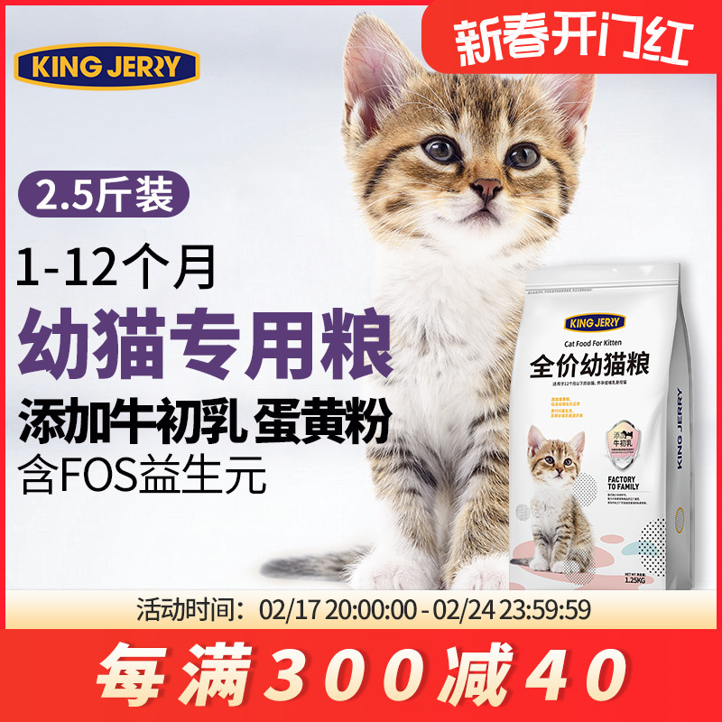 小猫猫粮官方旗舰店官网正品猫崽幼猫1-4月奶猫猫饭猫食奶糕幼猫