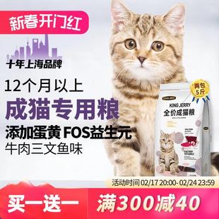 买1送1猫粮官方旗舰店官网正品成猫专用鱼味英短加菲蓝猫布偶成年