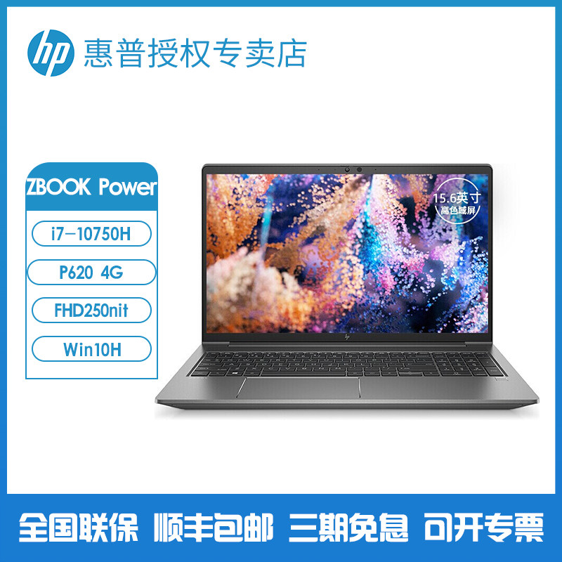 惠普 zbook power g7/8 15.