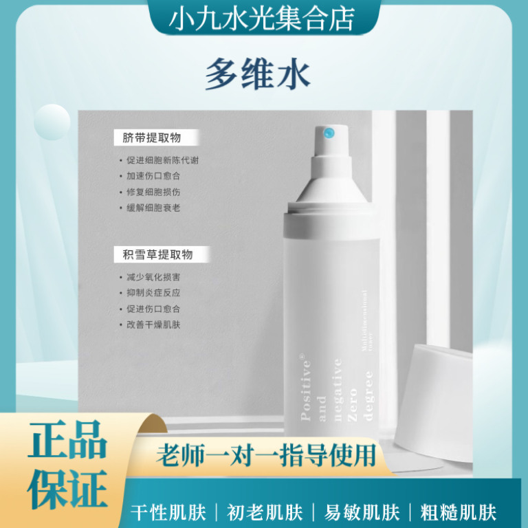 【多维水】积雪草提取物渗透肌底安肤舒缓50/100ML