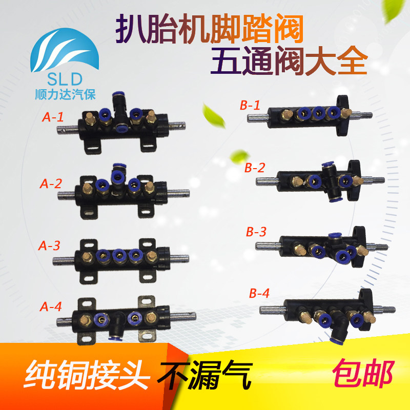 扒胎机阀吊开关气阀脚踏阀坐五通拆胎机配件原厂通用汽修组套