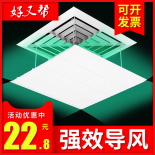 中央空调挡风板天花机冷气遮风板防直吹办公室正方形出风口挡板导