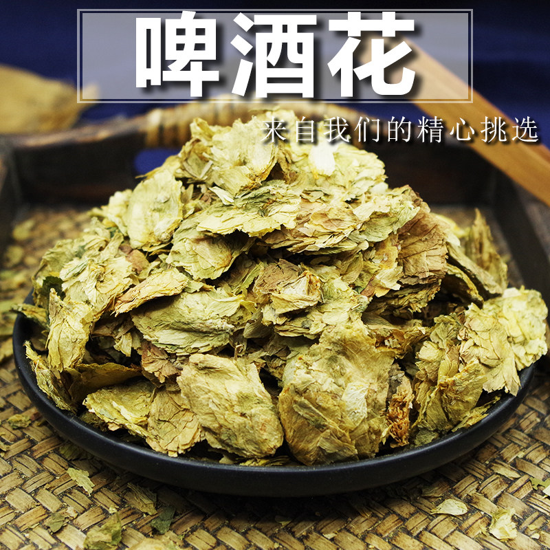 啤酒花500g啤酒花干花新花中药材野酒花自酿啤酒酵母